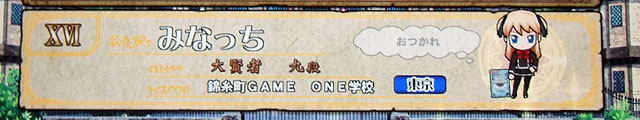 kinshicho_game_one_a.jpg